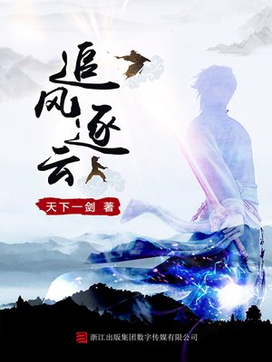 cover image of 追风逐云